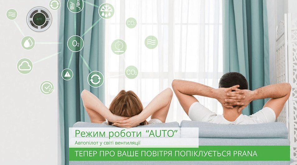 Режим роботи рекуператора AUTO